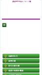 Mobile Screenshot of npo-fuji.com
